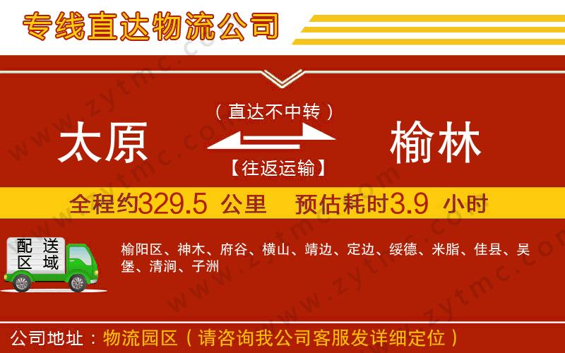 太原到榆林物流專線