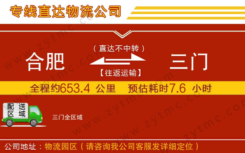 合肥到三門物流專線