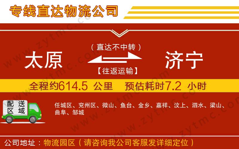 太原到濟(jì)寧物流專線