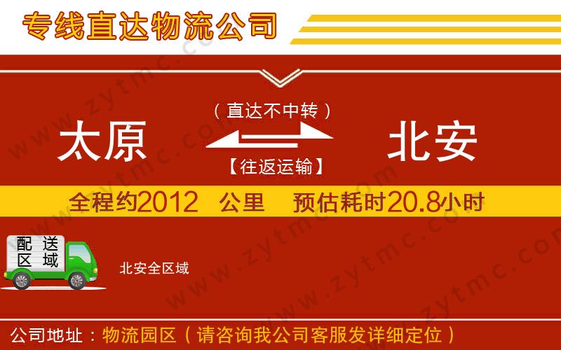 太原到北安物流專(zhuān)線