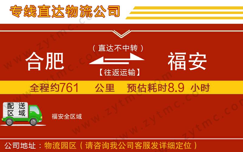 合肥到福安物流專線