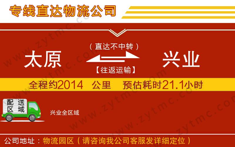 太原到興業(yè)物流專線