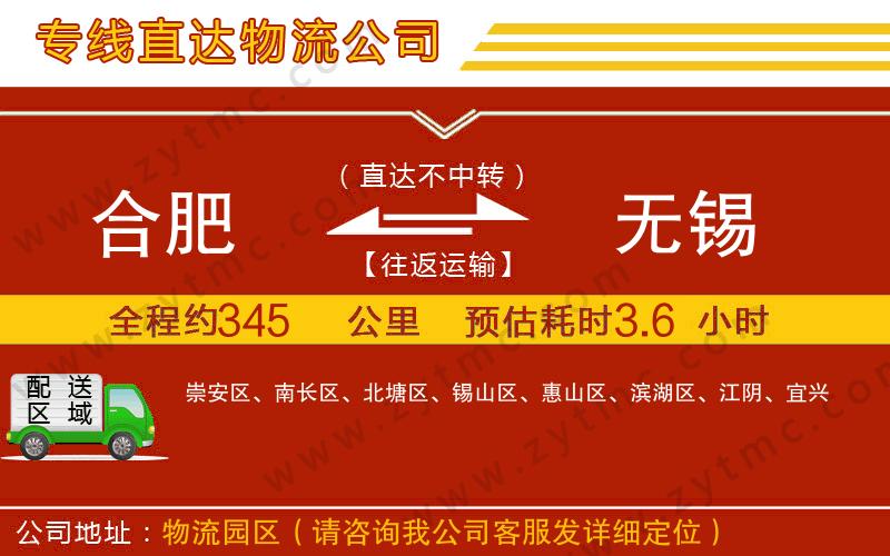 合肥到無錫物流公司