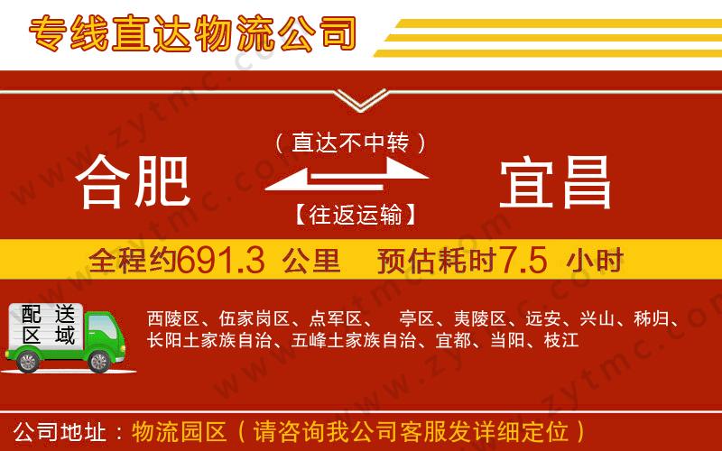 合肥到宜昌物流專線