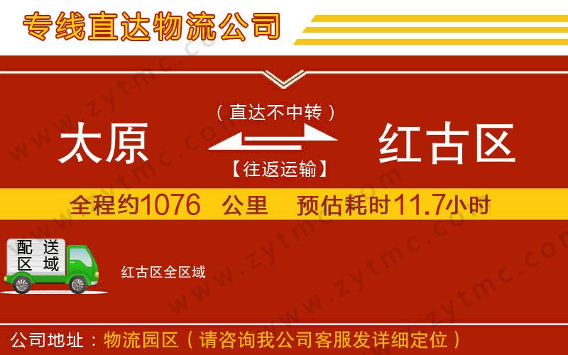 太原到紅古區(qū)物流公司