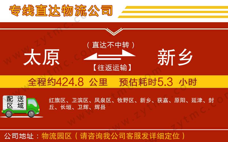 太原到新鄉(xiāng)物流專線