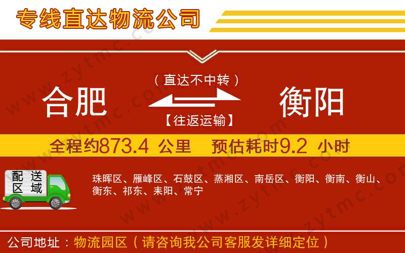 合肥到衡陽(yáng)物流公司