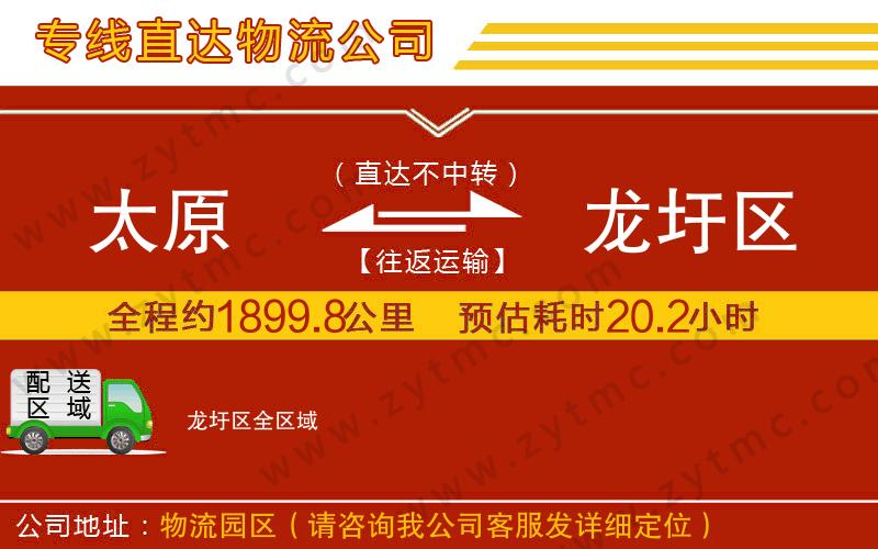 太原到龍圩區(qū)物流專線