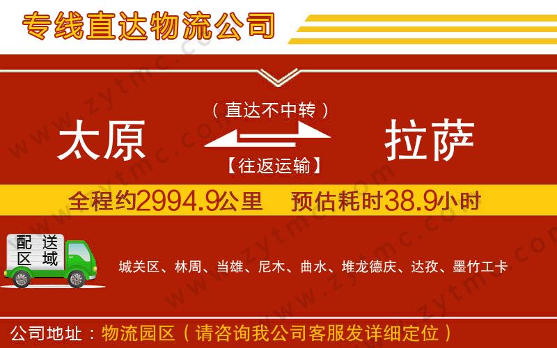 太原到拉薩物流專線